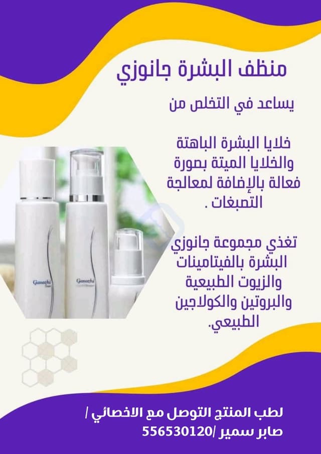 عناية البشرة خليها علينا